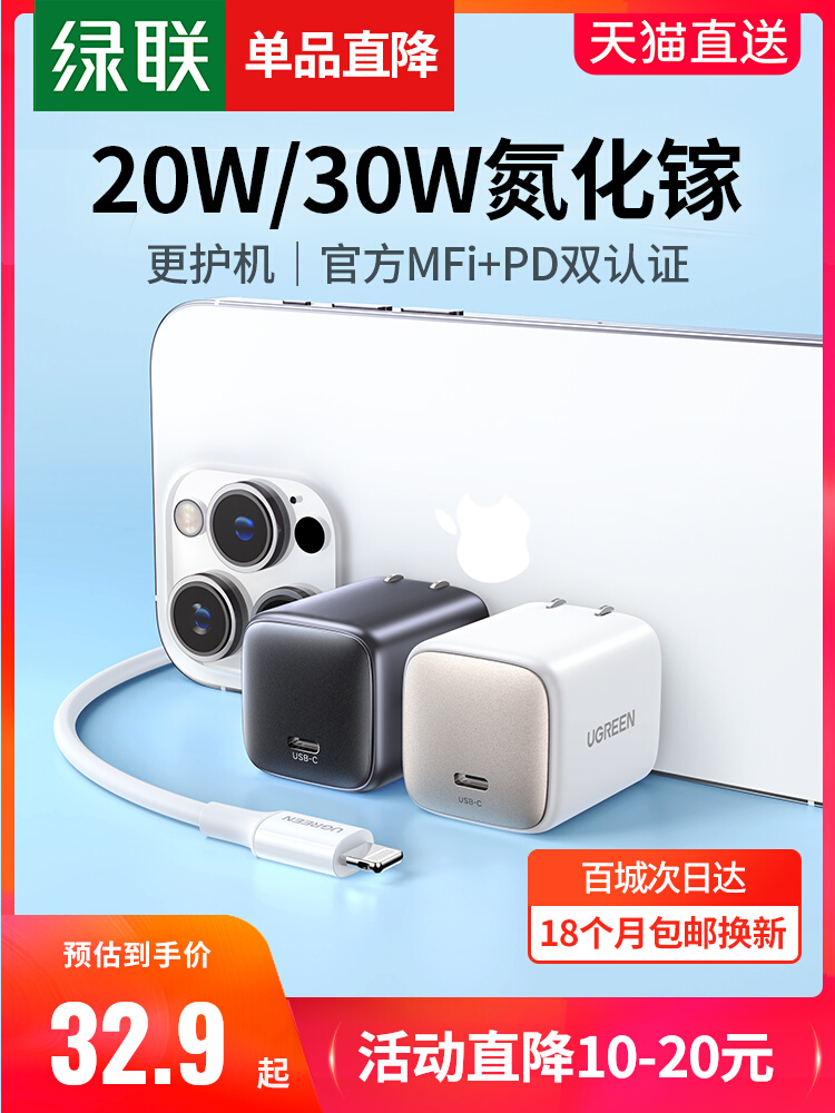 绿联20/30W氮化镓适用苹果充电器头iPhone14promax13plus手机iPad平板快充通用typec插头数据线pd27W快速套装