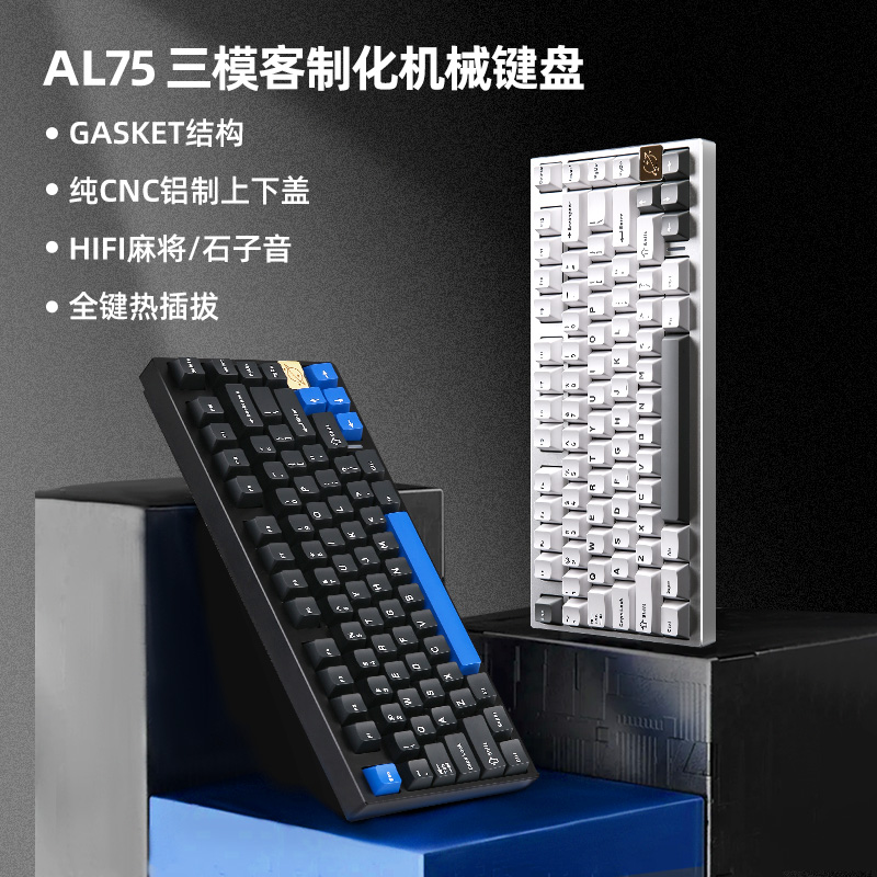 键设宇宙 AL75客制化机械键盘铝坨坨三模Gasket75配列RGB游戏电竞