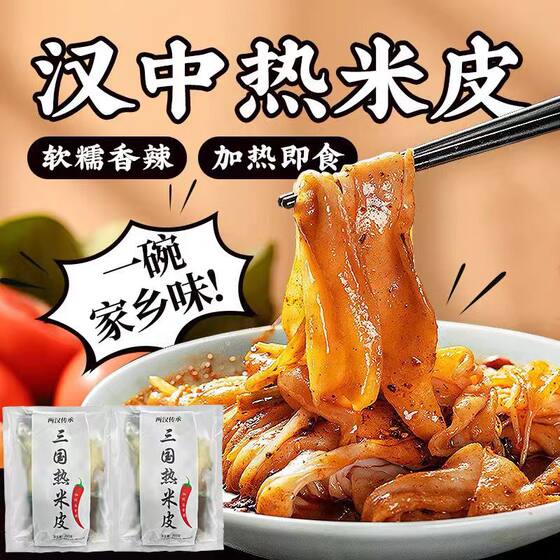 汉中热米皮真空热面皮香辣口味陕西特产速食凉皮早餐美食西安小吃