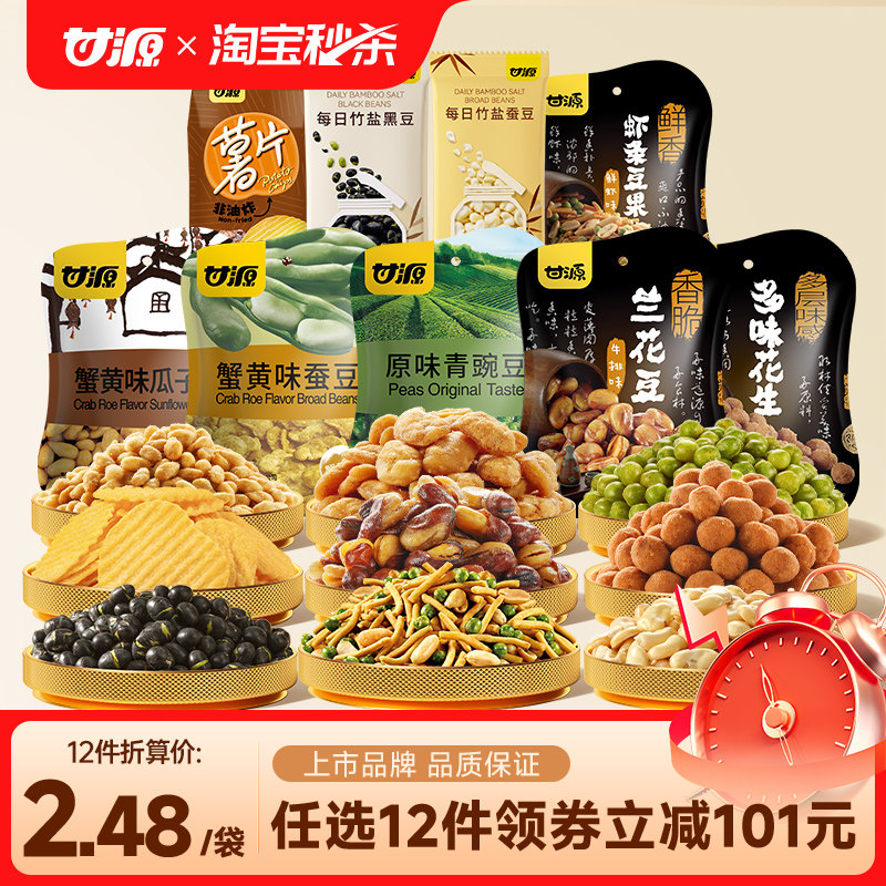 甘源牌 炒货零食 任选12件 双重优惠折后￥19.8包邮