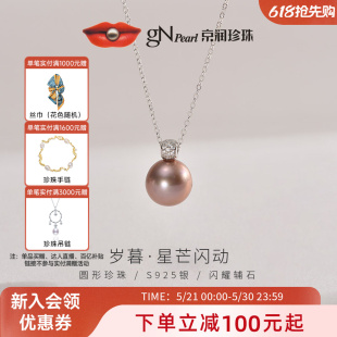 【京润】岁暮银淡水有核珍珠吊链