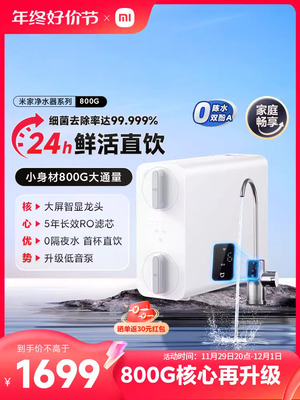taobao agent Xiaomi Mimi Water Purifier 800G600G400G home direct drinking RO kitchen water purifier