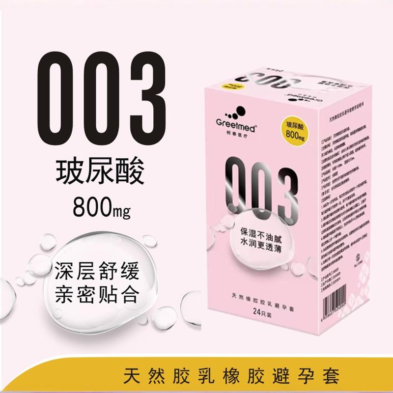 柯泰003零感至薄玻尿酸天然乳胶避孕套24只装 淘礼金+券后5.9元包邮