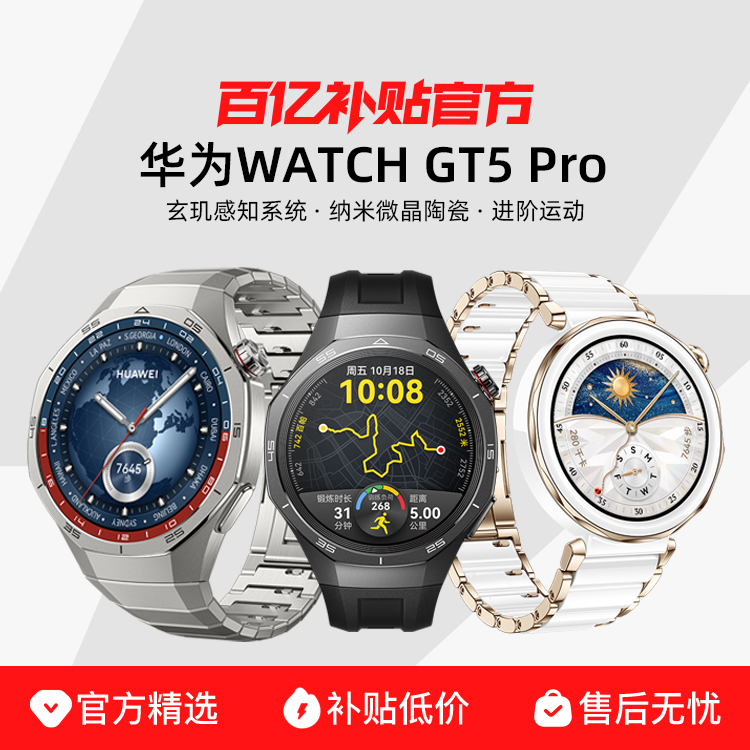 ڲHuawei/ΪWATCH GT 5 ProΪֱֱ΢մɽ˶˯߼ⳤͨgt51898.6Ԫ