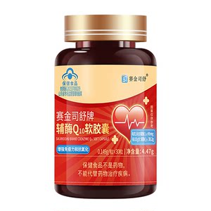
Take 1 month] Coenzyme q10 domestic health product Coenzyme capsule with coenzyme non-reducing 30 capsules