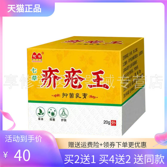 驼峰七草疥j疮王抑菌乳膏20g/盒