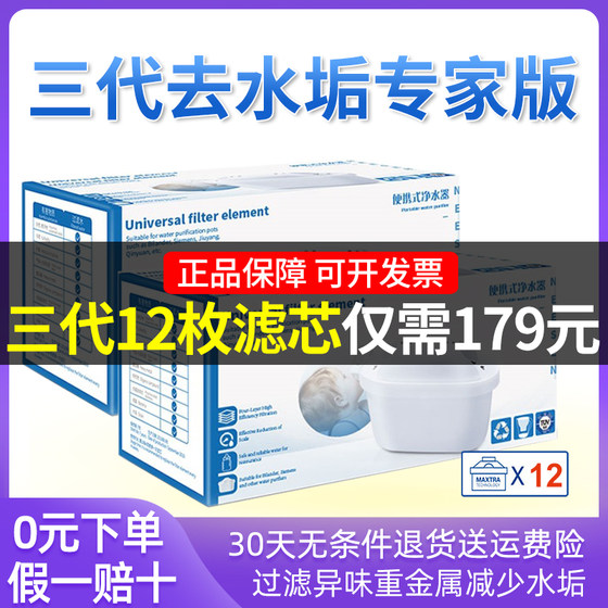 净水壶滤芯适用Brita碧然德滤水壶家用厨房净水器滤芯三代12枚装