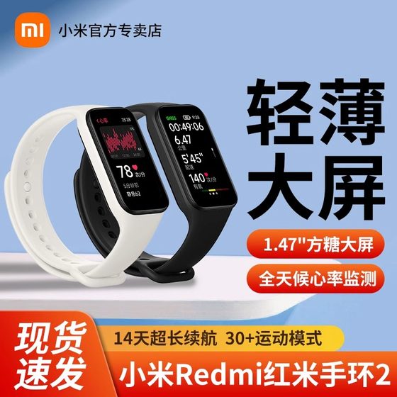 小米Redmi红米手环2智能运动防水手表血氧心率睡眠女性健康监测方糖大屏微信支付宝离线支付轻薄长续航手环