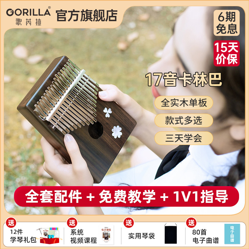 小乐器大讲究！新手到底怎么挑选入门卡林巴拇指琴？附双十一优惠购买攻略！