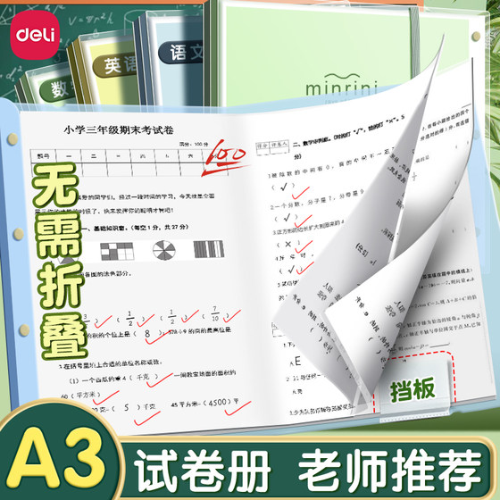 得力A3试卷收纳袋试卷夹文件夹试卷整理神器透明插页多层放装卷子的夹子考卷资料册初高中生用