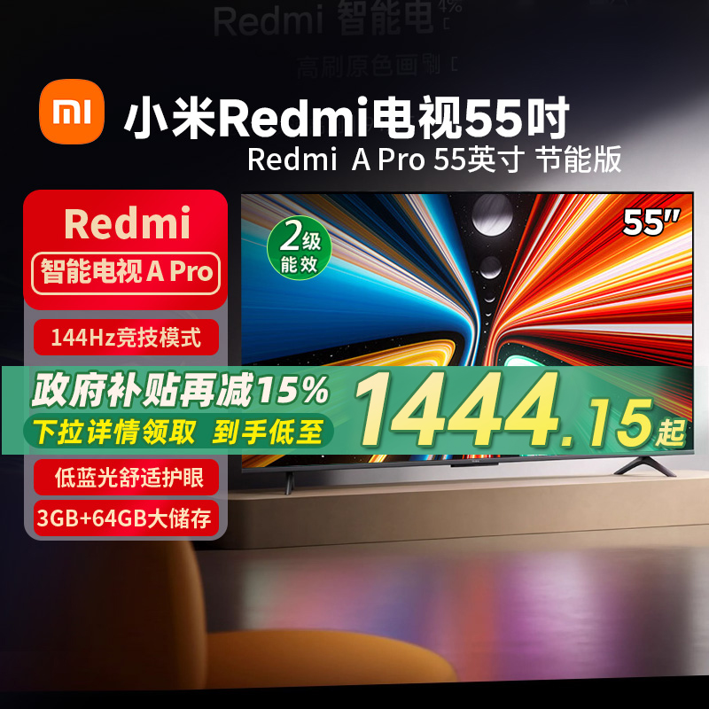 55Ӣ СREDMI A Pro55Ӣ144Hzˢƽӻ2025Ծɻ²1699Ԫ