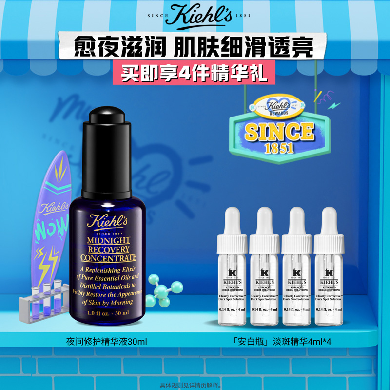 Kiehl's 科颜氏 夜间修护系列夜间修护精华液 30ml