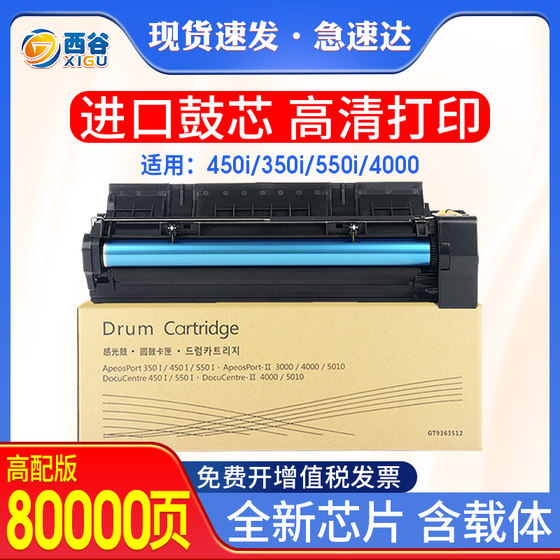 适用富士施乐450I套鼓 DocuCentre 350I 450I 550I Apeospore II3000感光套鼓 450I 550I II4000 5010鼓组件