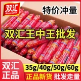 双汇 Wang Zhongwang Ham Summer 35G50G60G Улучшенная колбаса инстальная лапша закуски для блин -блин фрукты курица