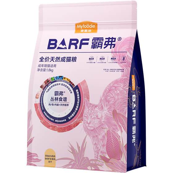 
McFoodie barf cat food raw bone and meat freeze-dried full price nutritious fresh meat Bafu staple food adult kitten pet cat staple food