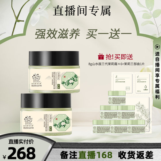 善草纪新版三代茉莉/茶树二代/洋甘菊面霜两瓶装补水