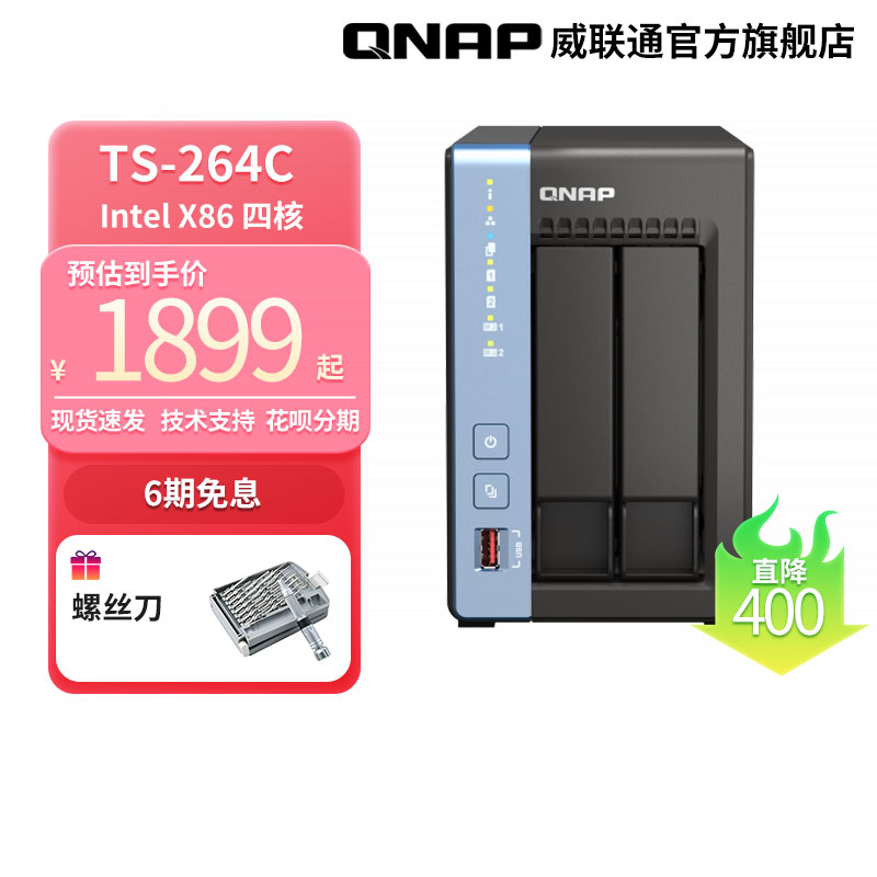 QNAP 威联通 TS-264C-4G 双盘位 NAS存储