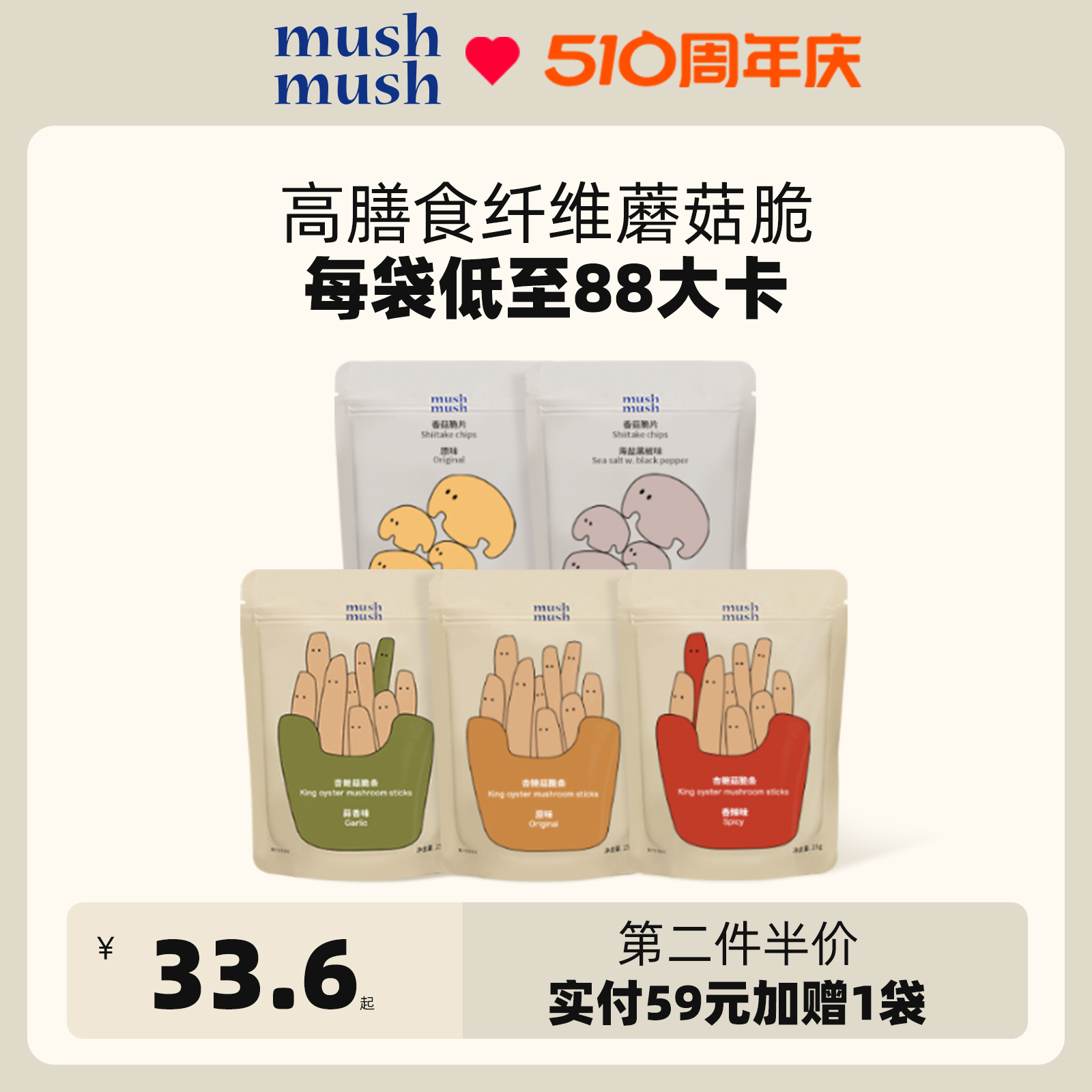 mushmush mush mush mushmush杏鲍菇脆条 即食香菇脆混合袋装孕妇办公室休闲零食