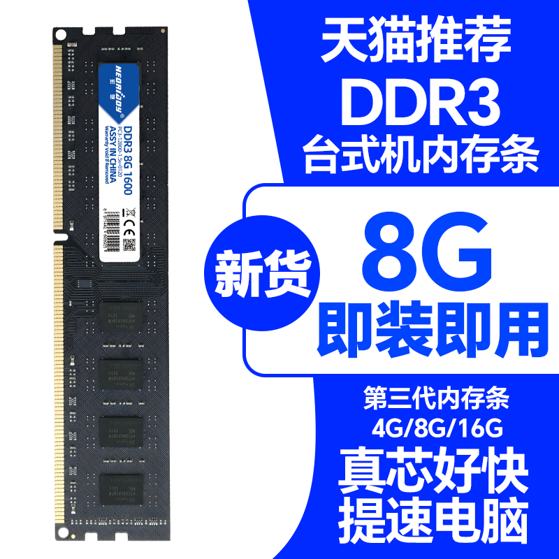 HEORIADY 宏想 台式机内存DDR3 1600 1333 1866电脑兼容内存条运行