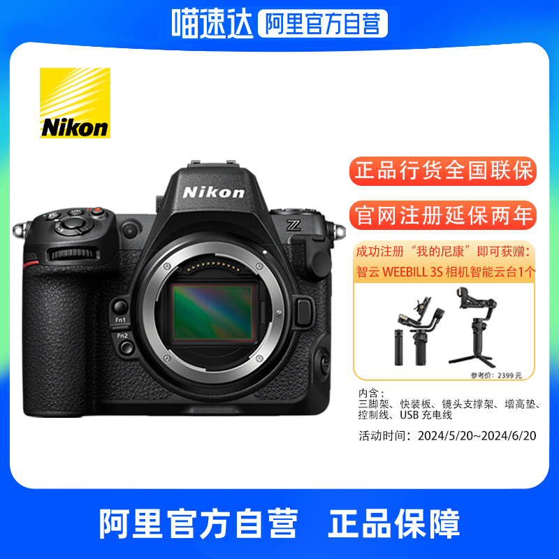 Nikon 尼康 Z8 全画幅 微单相机 黑色 单机身