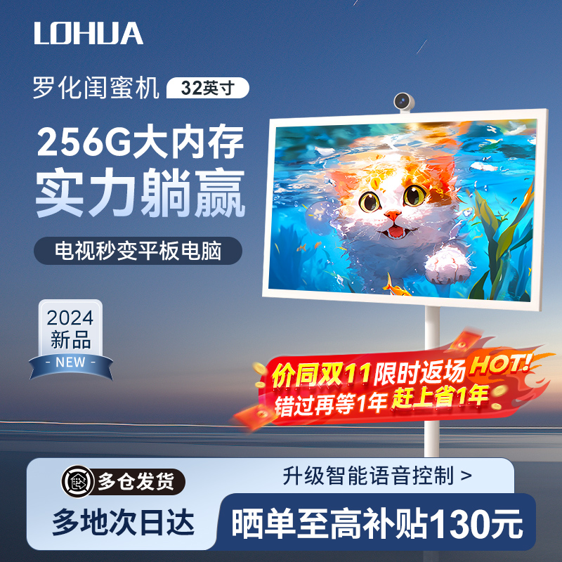 LOHUA罗化闺蜜机32寸可移动随心屏触控智慧电视机平板电脑显示器