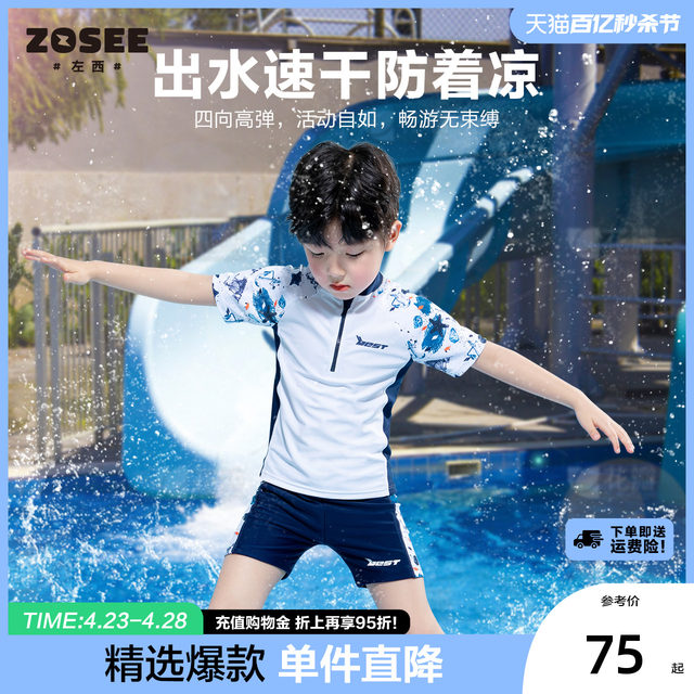 ເຄື່ອງນຸ່ງເດັກນ້ອຍ Zuoxi ເດັກນ້ອຍຊາຍ 's swimsuit ລຸ່ມ 2024 ໃຫມ່ summer ເດັກນ້ອຍ swimsuit ເດັກນ້ອຍຜູ້ຊາຍກາງແລະຂະຫນາດໃຫຍ່ຂອງຊຸດປ້ອງກັນແດດແບ່ງອອກ.
