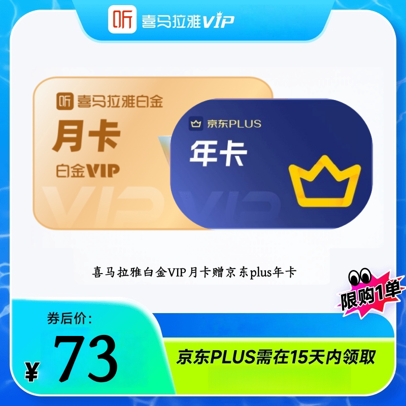 ϲ������ �׽��¿�VIP ������Plus�꿨 �ֻ����µ� 71Ԫ