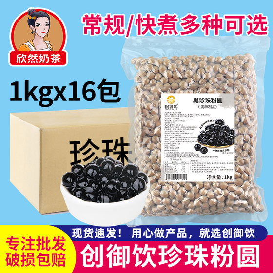 欣然奶茶店专用原配料焦糖琥珀黑珍珠1kg*18包创御饮快煮珍珠粉圆