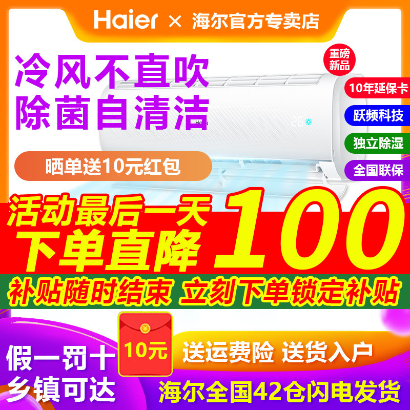 Haier 海尔 KF-26GW/20MCA75 新五级能效 壁挂式空调 大1匹