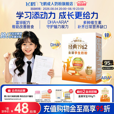 飞鹤经典1962助力学生配方奶粉