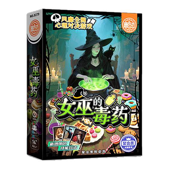 
Yulefang genuine board game set collection Werewolf Kills You Undercover Game Witch's Poison Party Team Building