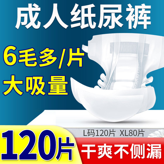 亲互成人纸尿裤老人用尿不湿男女老年人专用尿裤大号拉拉裤120片