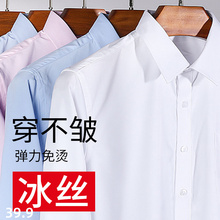 Ice Silk Shirt Men's Short Sleeve Spring/Summer Thin Elastic Wrinkle Resistant Long Sleeve Business Dress Professional Suit White Shirt Size
