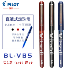 Япония Pilot Baile BLVB5 нейтральная ручка Weibao ползучая ручка 0,5 мм черная кисть экзаменационная работа прямое жидкостное скольжение быстрое высыхание прозрачный стержень вытяжка шляпа большая емкость