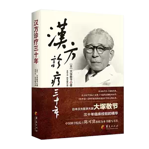 大冢敬節傷寒論解說- Top 100件大冢敬節傷寒論解說- 2025年6月