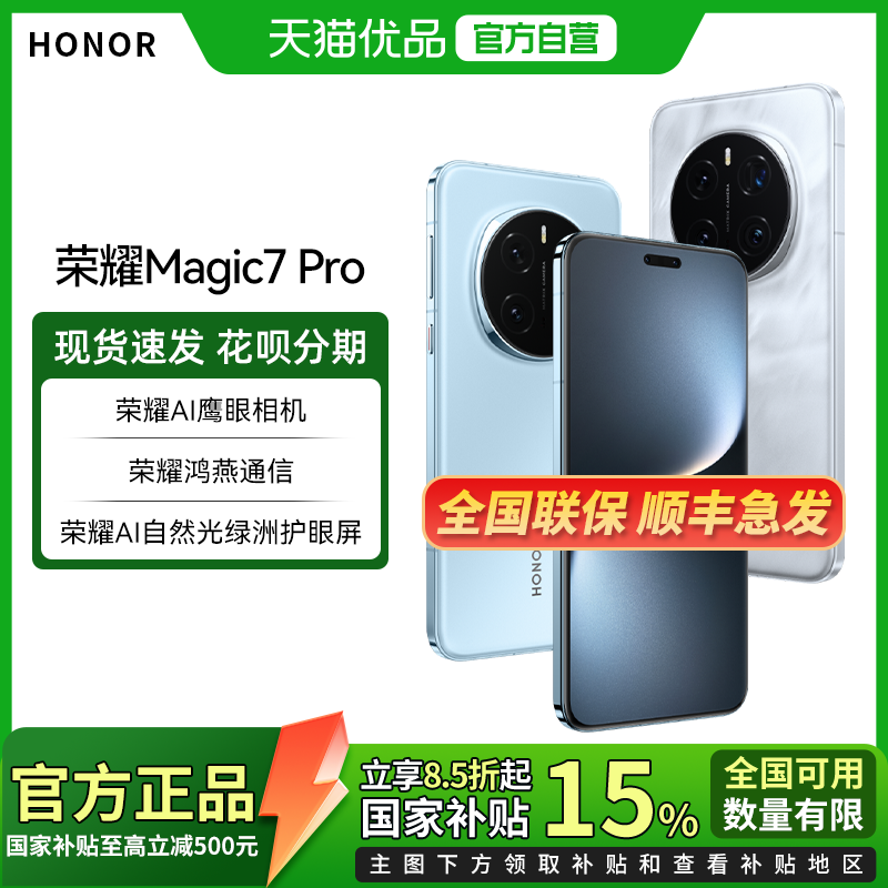 ���ڲ�������������������15%��ȫ�� honor/��ҫ Magic7 Pro 5G�����ֻ�AI����8�����������ຣ����� 7pro 4895.04Ԫ(������)
