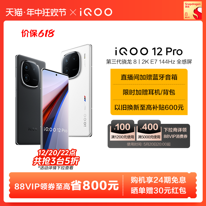 vivo iQOO 12 Pro 5G手机 骁龙8Gen3