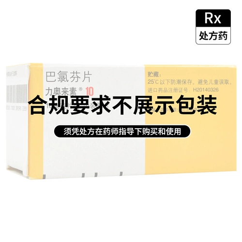 Бесплатная доставка Spot Speed ​​Hair] Lionoinbaoben Таблетки 10 мг*30 Таблетки/коробка Z Многовитированный склероз мышечный спазм