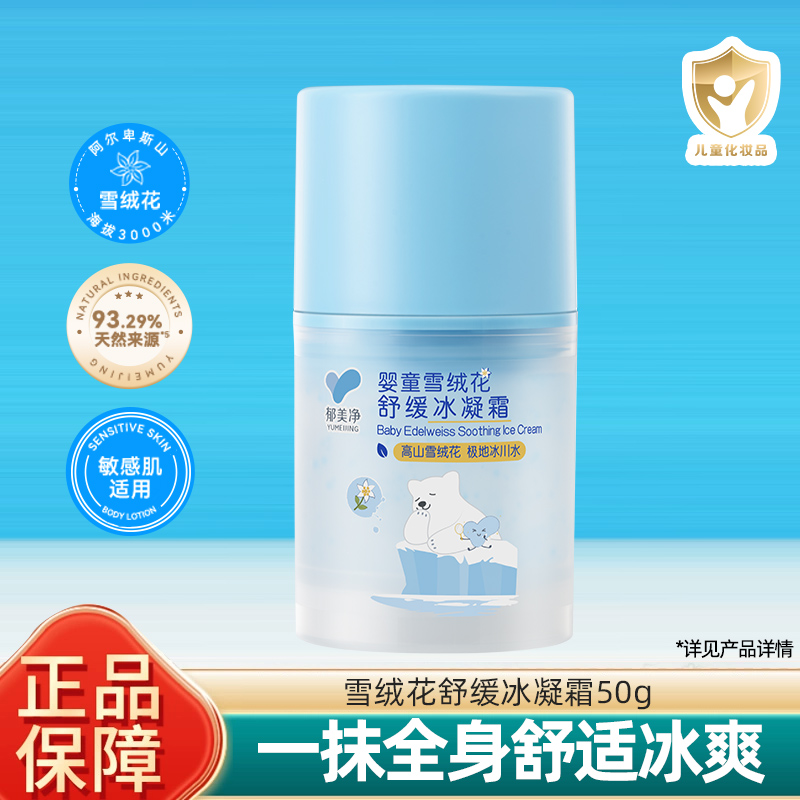 ѩ޻˪1ƿ50g50g ˪Ӥ˪ļͯˬʪˮ滺39.9Ԫ