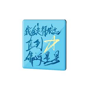 
Official genuine Pu Yixing Someone fell from the forest and pasted Apu's book derivative reading club.