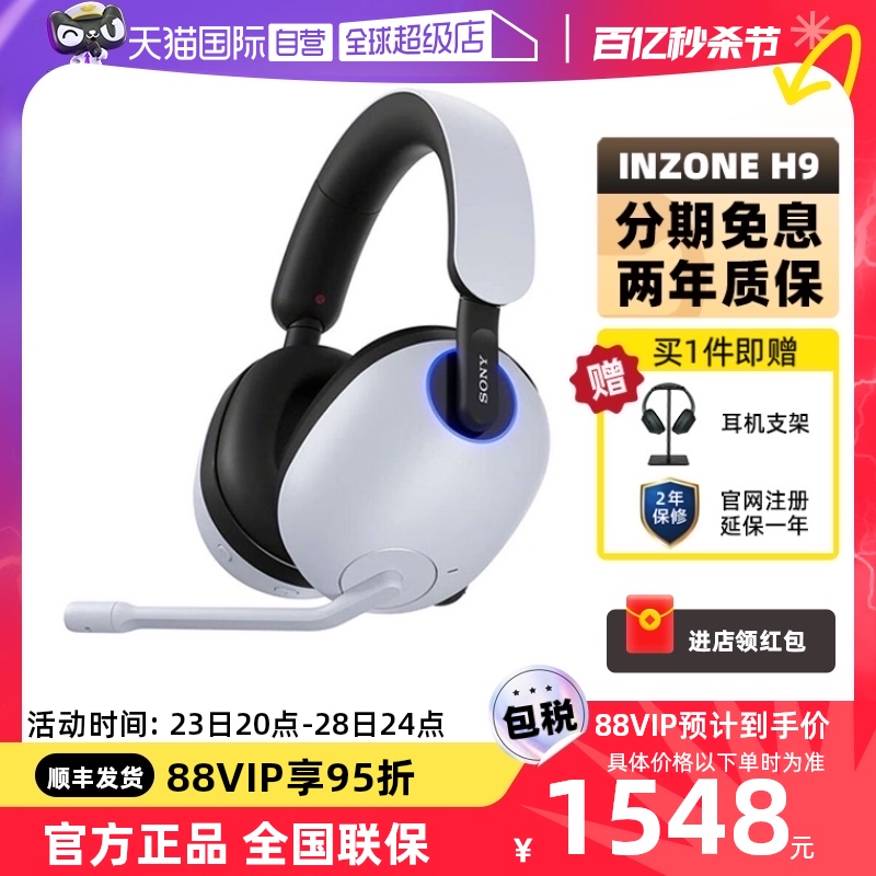 Inzone H9 耳罩式头戴式2.4G无线降噪游戏耳机 白色