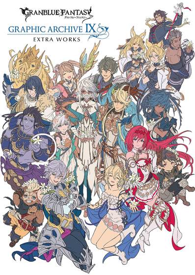 进口日文 碧蓝幻想 设定资料集 附特典码 GRANBLUE FANTASY グランブルーファンタジー GRAPHIC ARCHIVE Ⅸ EXTRA WORKS