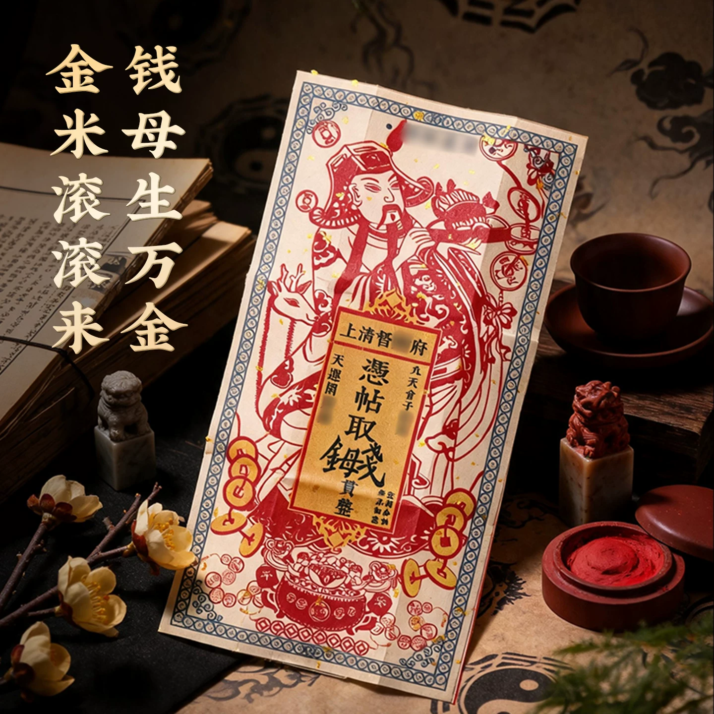 灵机钱到家·手绘财神福纸挂件挂饰招米麦挂件包包挂扣【含师傅祈福，发货周期7-15天】