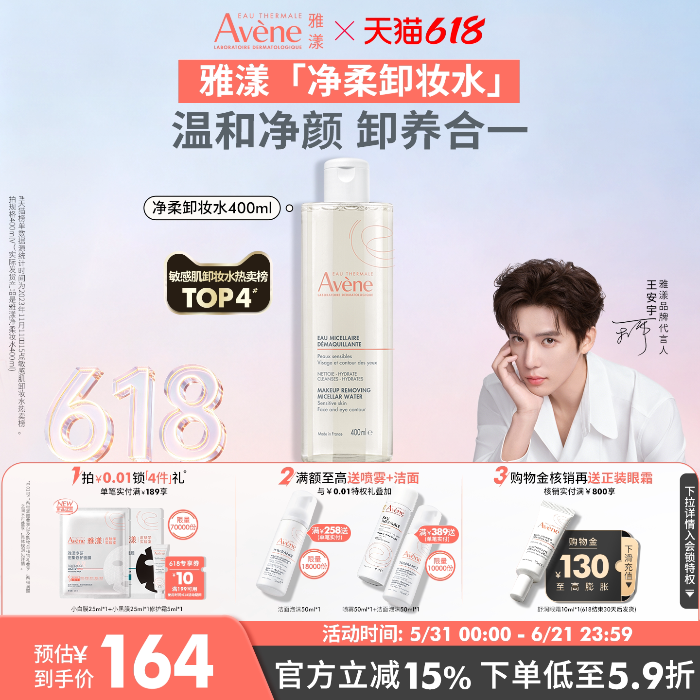 Avene 雅漾 净柔舒润卸妆水 400ml新低43.47元包邮 金币+券后43.47元包邮 详见正文