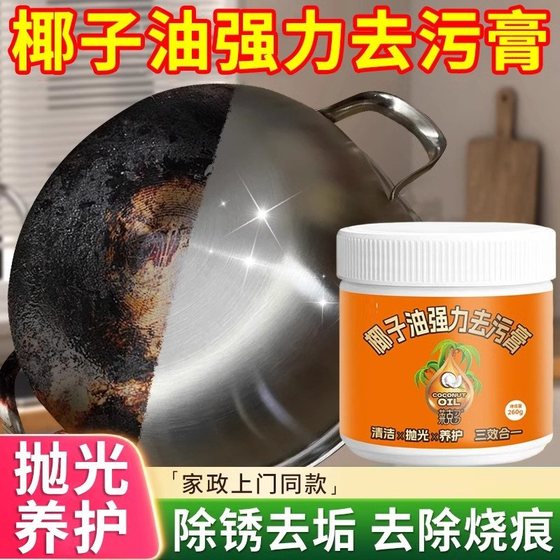 椰子去污膏锅底黑垢清洁剂膏不锈钢清洗神器厨房去重油污强力除垢