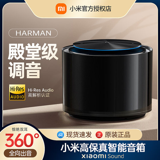 Xiaomi Sound小米高保真智能音箱小爱同学小艾AI语音蓝牙音响Pro