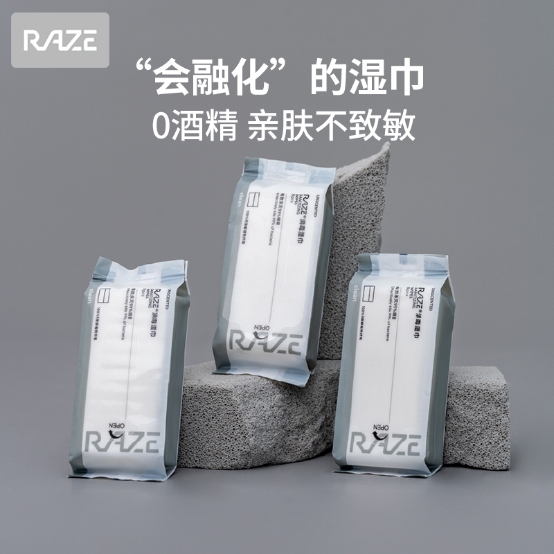 RAZE消毒湿巾苯扎氯氨卫生棉片湿纸巾40片便携抽取式学生专用