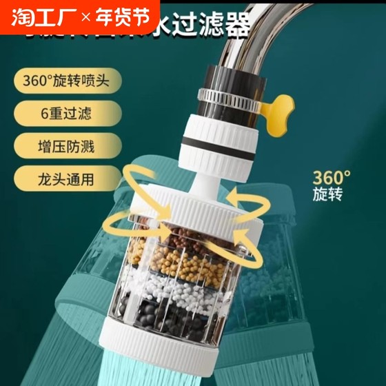 360°万能水龙头过滤器厨家用自来水防溅花洒通用净水活性炭喷头