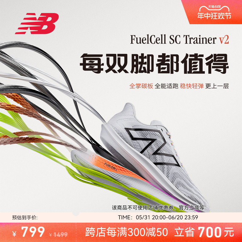 new balance 女鞋FuelCell SC Trainer v2高回弹碳板跑步鞋WRCXCR2