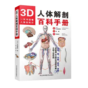 西医解剖学- Top 500件西医解剖学- 2024年5月更新- Taobao